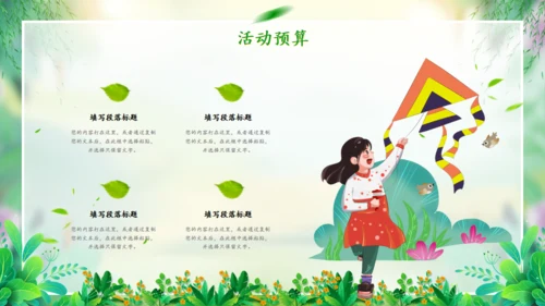 春天来了春天的故事春季活动策划方案通用PPT模板