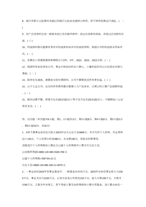 2023年事业单位招考会计基础试题及答案.docx