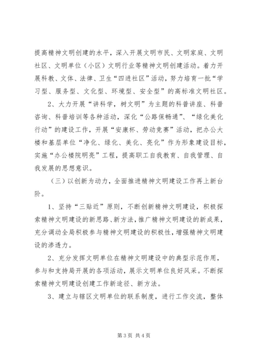 公路局精神文明打算.docx