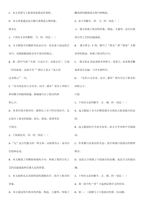 2023年初三文言文课内阅读选择题归纳.docx