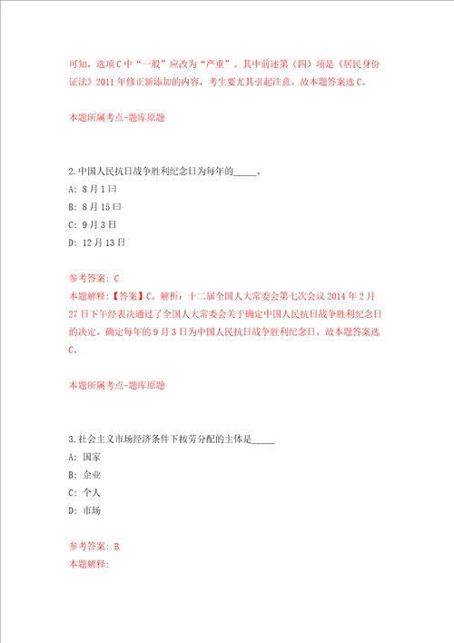 第四季重庆市永川区事业单位公开招聘61人模拟考试练习卷和答案解析第9次