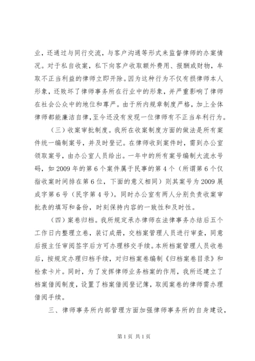 律师事务所自查自纠工作报告.docx