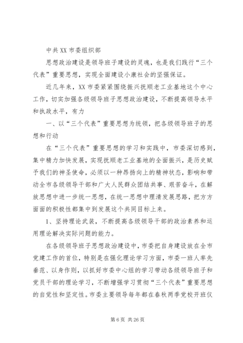 思想政治工作经验汇报材料.docx