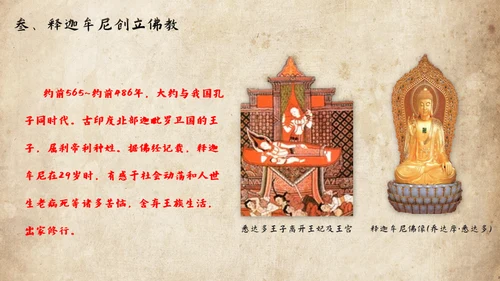 历史课古印度泰姬陵通用PPT模板