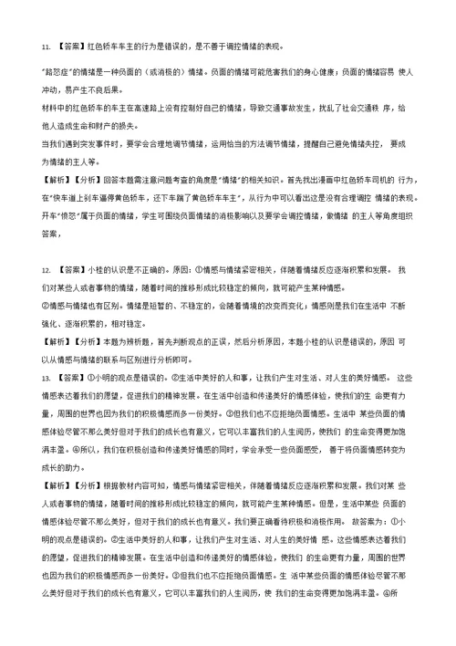 部编统编版七年级下册道德与法治专项训练 ——辨析题（含答案）