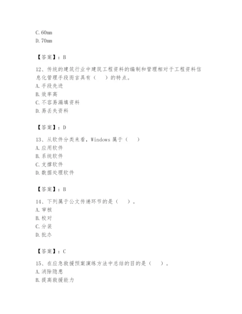 资料员之资料员基础知识题库附完整答案（名师系列）.docx