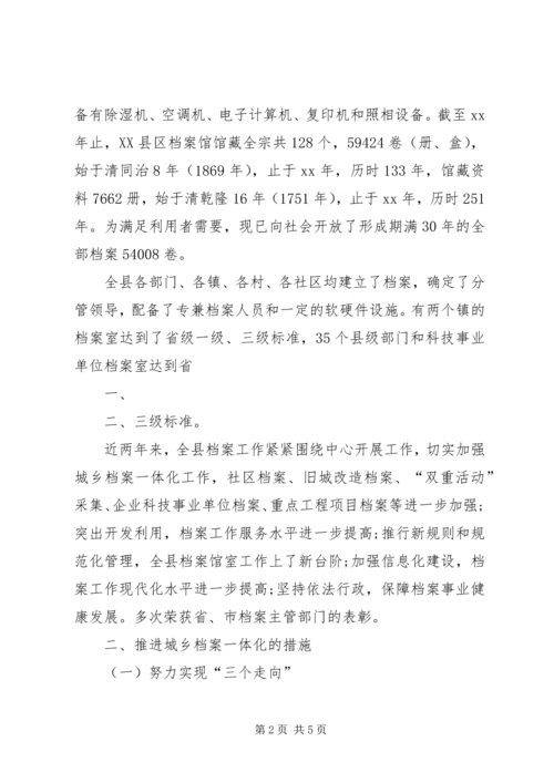 对推进党建工作城乡一体化的思考.docx