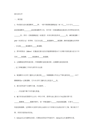 2023年级生化题库.docx