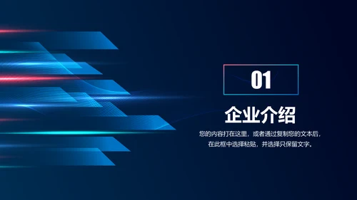 高科技半导体芯片产业通用PPT模板