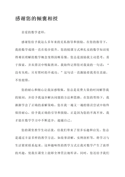 发给数学老师的感言