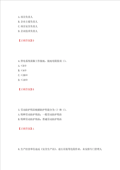 2022年湖南省建筑施工企业安管人员安全员C2证土建类考核题库押题卷含答案第67卷