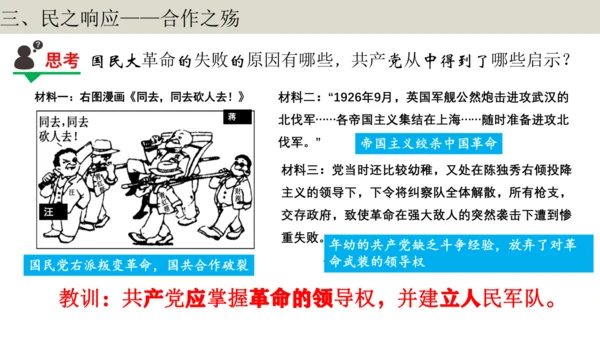 第1课时  顺势应时 共担大义——北伐战争 大单元教学课件