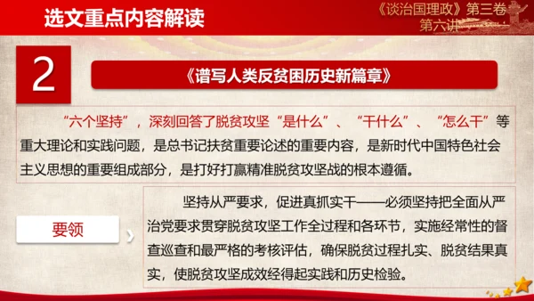 《谈治国理政》第三卷第五专题解读ppt