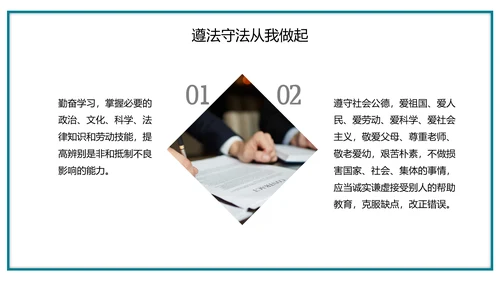 宪法知识主题班会全国法制宣传日ppt模板
