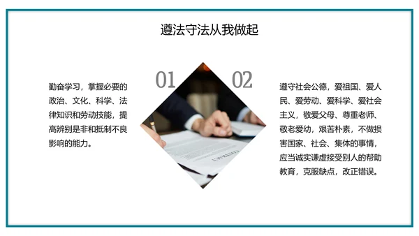 宪法知识主题班会全国法制宣传日ppt模板
