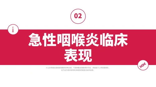 红色水彩简约商务急性咽喉护理查房培训PPT课件