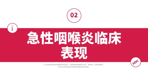 红色水彩简约商务急性咽喉护理查房培训PPT课件