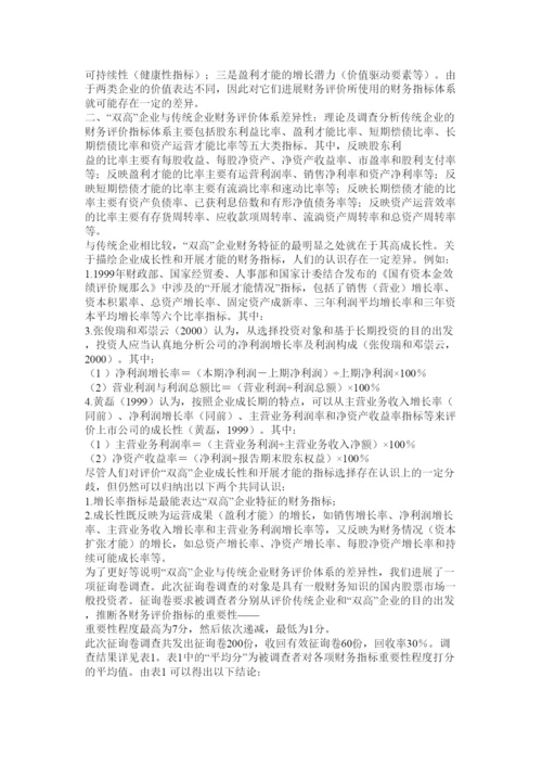 【精编】财会论文精选.docx