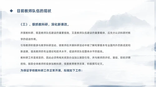 蓝色鎏金中国风教师队伍建设培训课件PPT团队