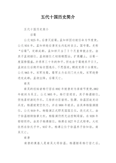 五代十国历史简介_3.docx