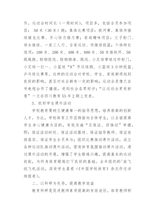 小学体育器材室工作总结.docx