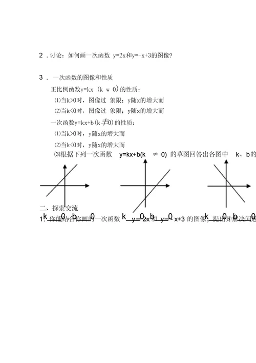 新苏科版八年级数学下册《11章反比例函数小结与思考》教案 24