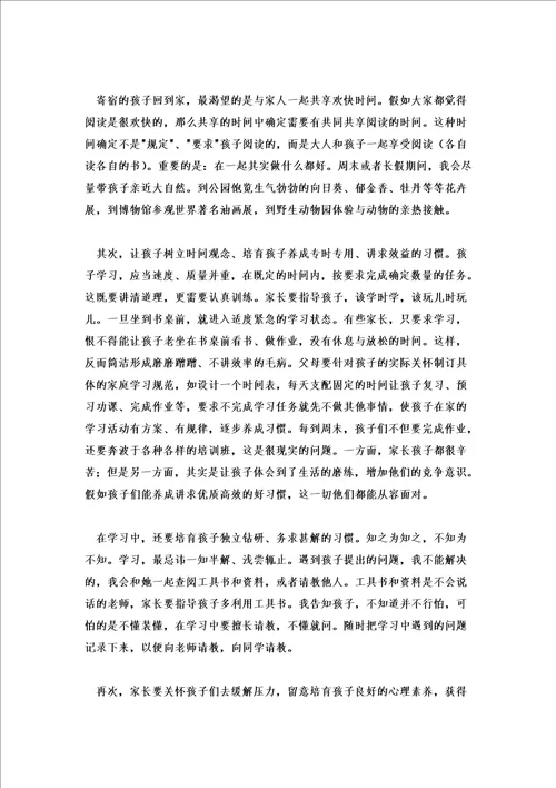 2022年家长会家长代表发言稿优秀范文6篇