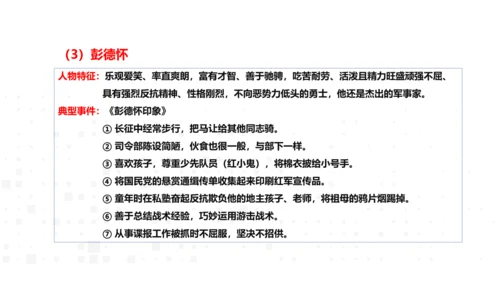 八年级上册语文第三单元名著导读《红星照耀中国》课件