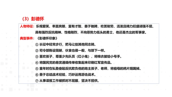 八年级上册语文第三单元名著导读《红星照耀中国》课件