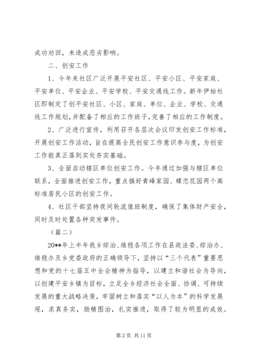 乡镇维稳半年工作总结范文.docx