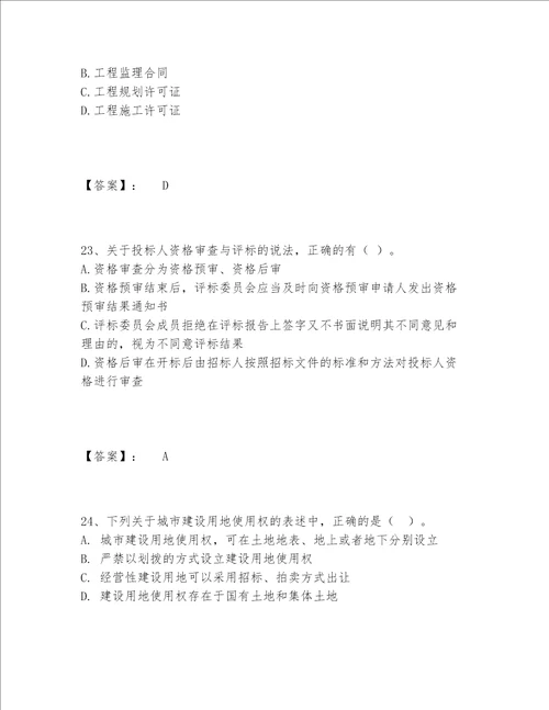 2022年一级建造师之一建工程法规题库题库大全基础题