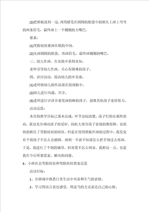 小班美术教案笑脸娃娃反思