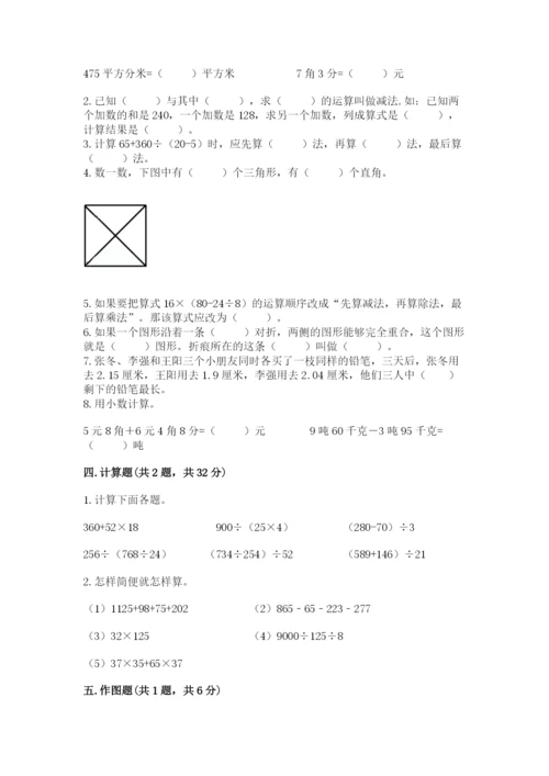 小学四年级下册数学期末测试卷附答案（基础题）.docx