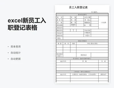 excel新员工入职登记表格模板