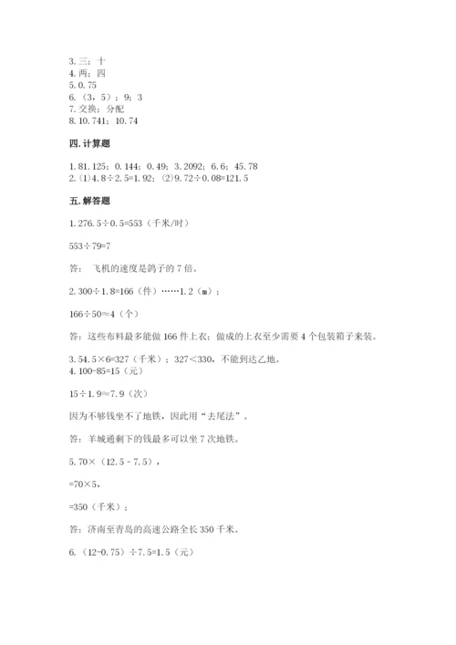 人教版五年级上册数学期中测试卷带答案（实用）.docx