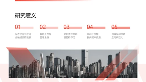 简约风红色经管专业校园答辩PPT