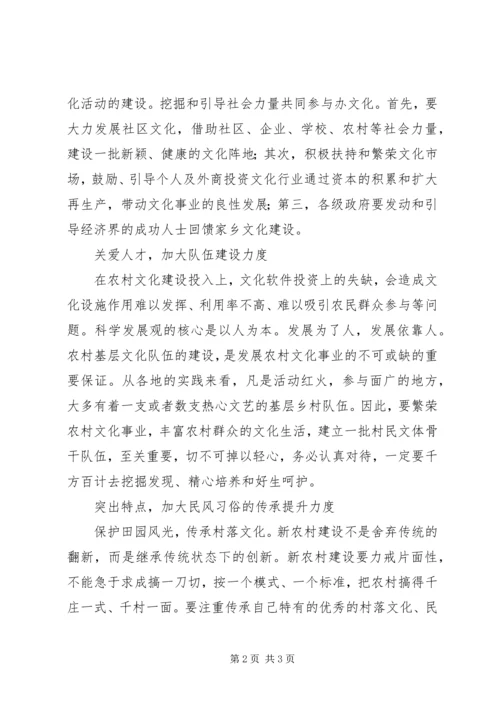 关于乡村文化建设路径选择的思考.docx