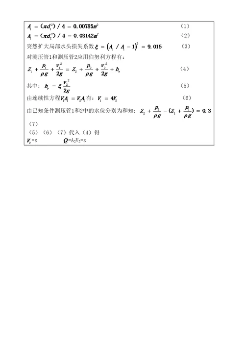 秋季水力学中期试题带答案