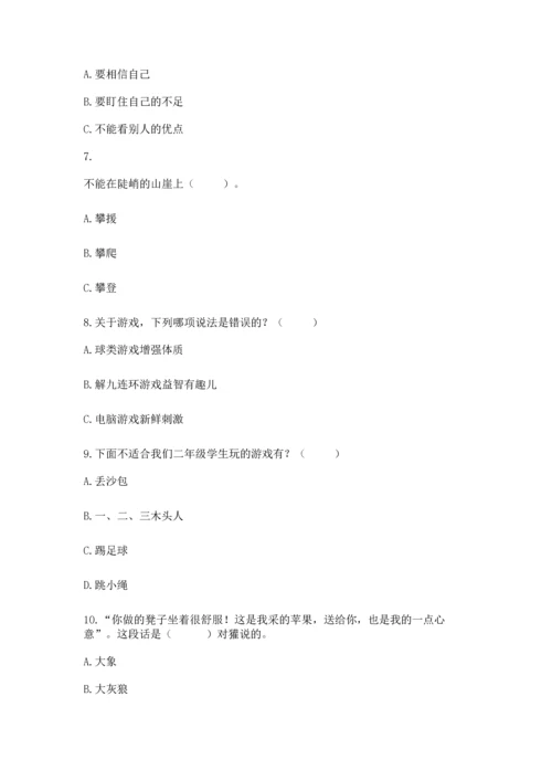部编版二年级下册道德与法治 期末测试卷含完整答案【易错题】.docx