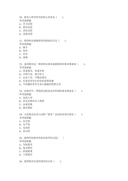 教师招聘考试复习资料教师招聘小学教育学通关试题每日练2019年12月30日1440