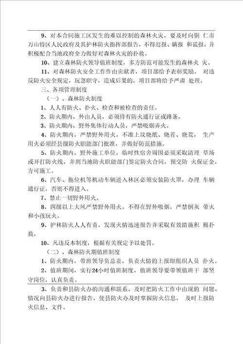 森林防火责任制度