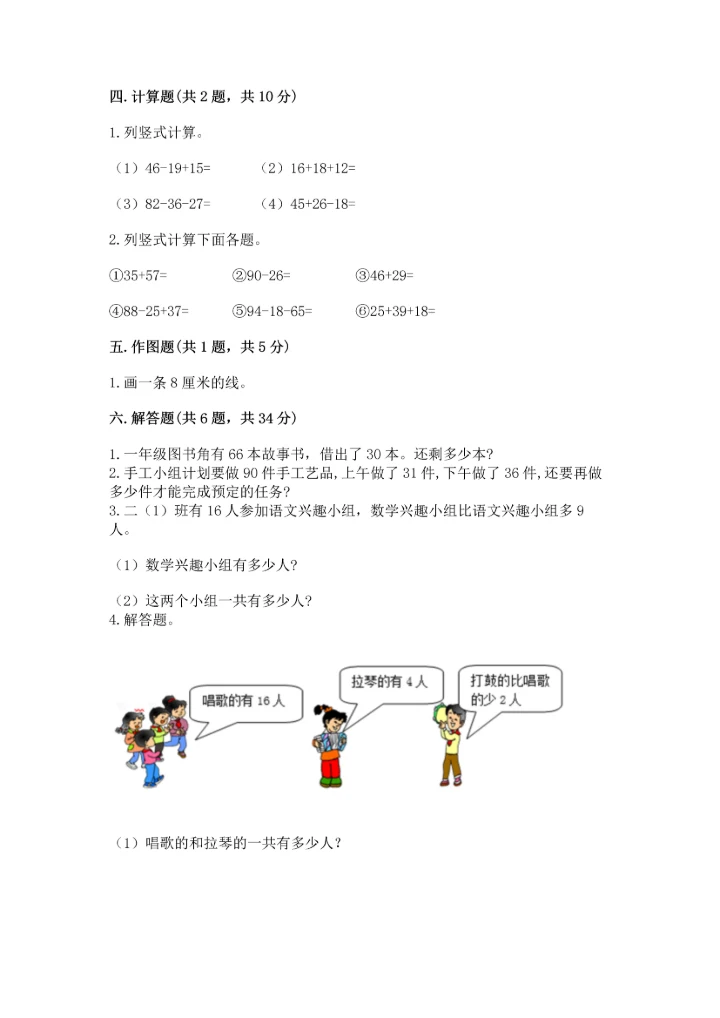 2022人教版二年级上册数学期中测试卷【最新】.docx