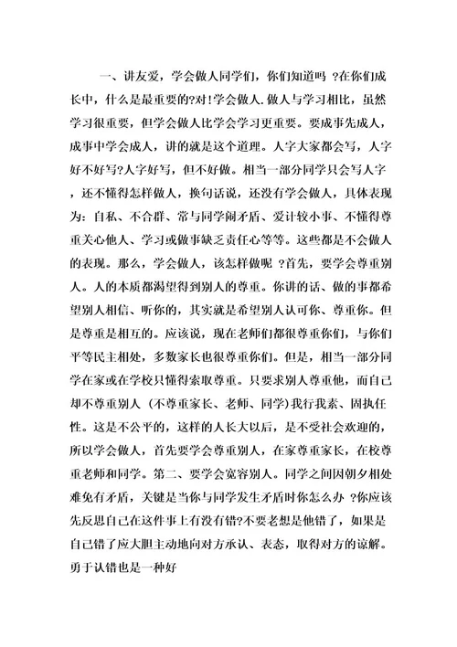 政教处开学教师会讲话