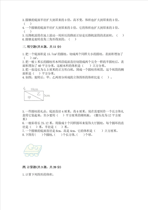 西师大版六年级下册数学第二单元 圆柱和圆锥 测试卷一套