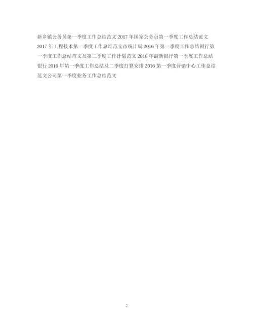 精编之会计第二季度工作总结范文.docx