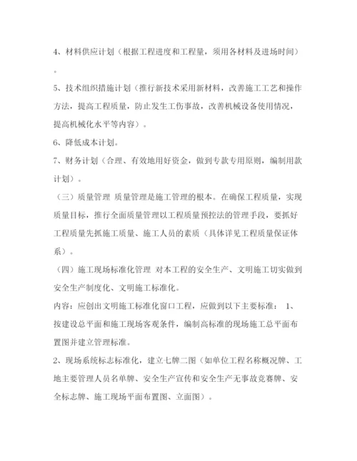 精编之四在农家美丽乡村建设施工组织设计四在农家美丽乡村.docx