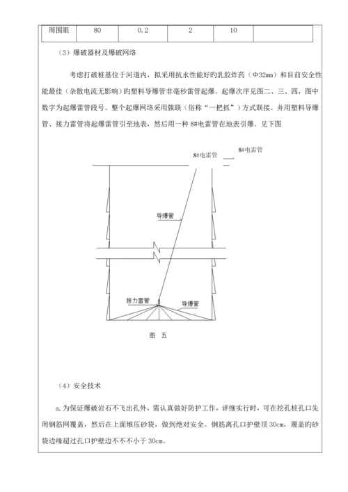 人工挖孔桩施工技术交底.docx