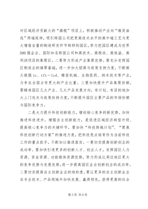 工业园区转变增长方式新现场会的讲话.docx