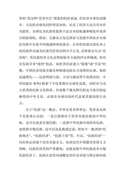 民族经济学新发展观探讨论文