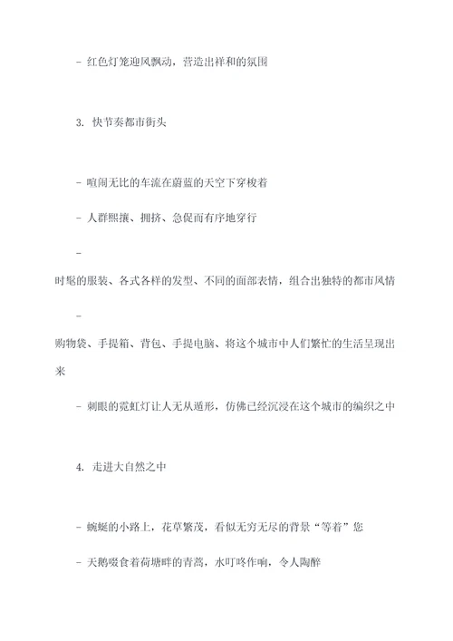 景物描写如何列提纲